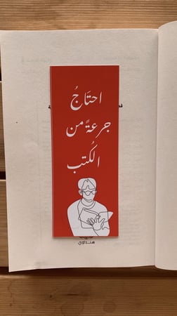 احتاج جرعة من الكتب