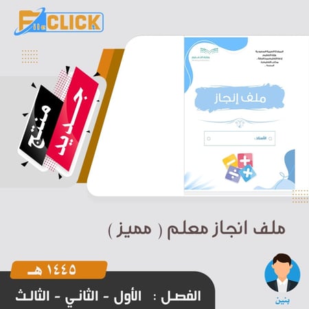 ملف انجاز  معلم روعة