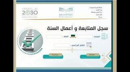 سجل المتابعة وأعمال السنة لمادة علم البيانات - الثانوية
