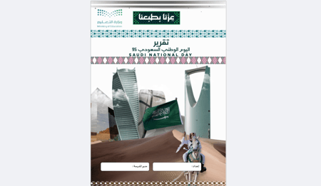 تقرير الاحتفاء باليوم الوطني 95