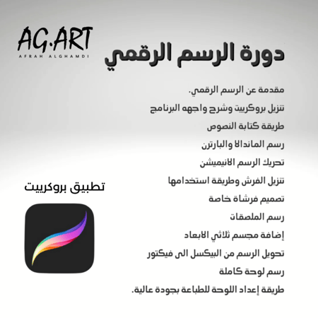 الرسم الرقمي تطبيق بروكرييت