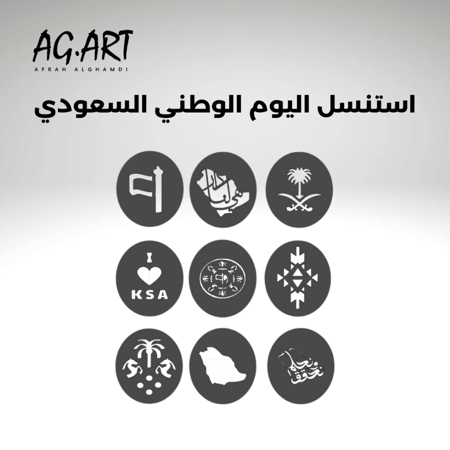 استنسل اليوم الوطني السعودي