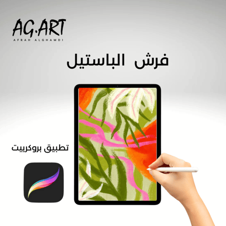 فرش بروكرييت باستيل