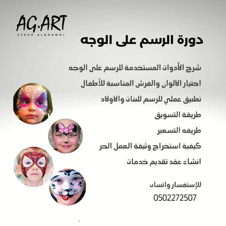 الرسم على الوجه