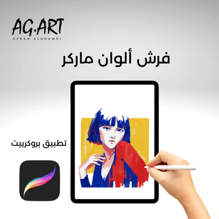 فرشاة بروكرييت قلم ماركر