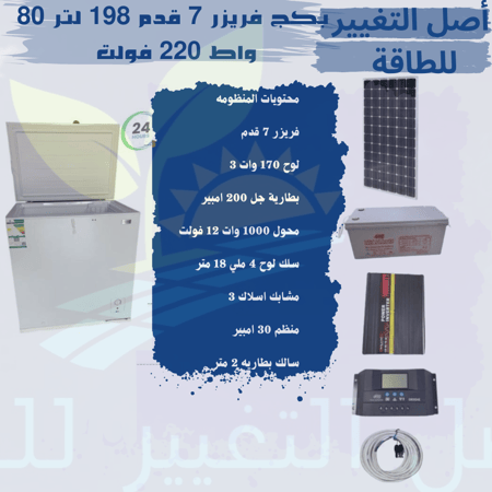 بكج فريزر 7 قدم 198 لتر