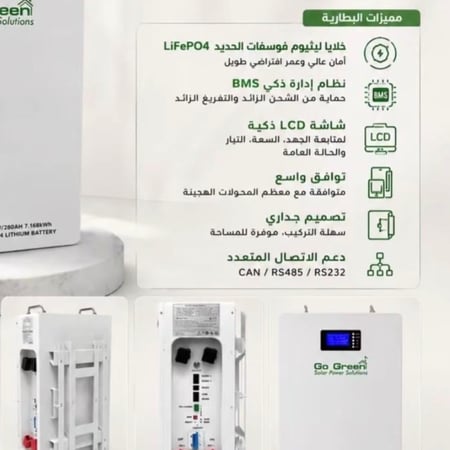 منظومة Go green التوفيرية – بطارية ليثيوم 7.16 كيلو وات ساعة + محول هجين 5 كيلو وات