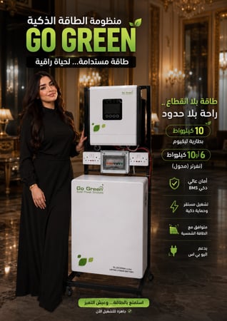 منظومة GO GREEN  بيطارية ليثيوم 10 كيلو وات