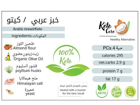 خبز عربي باللوز كيتو 3 ارغفة