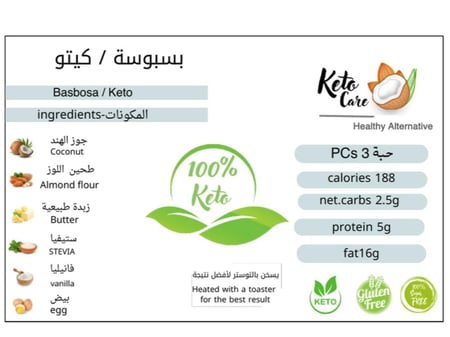 بسبوسة كيتو