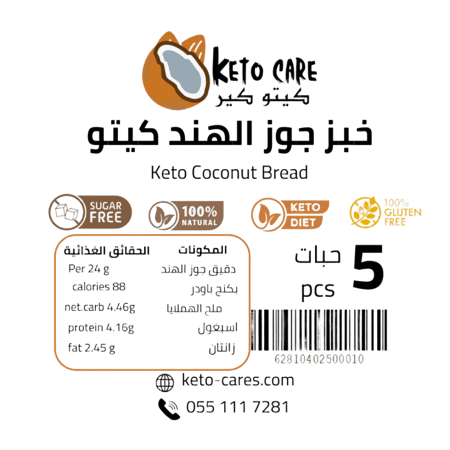 خبز جوز الهند كيتو 5 قطع