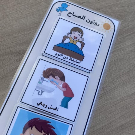 جدول الروتين الصباحي والمسائي