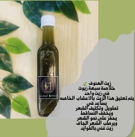زيت الهنوف العلاجي