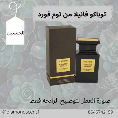 بديل توم فورد توباكو فانيلا 50 مل