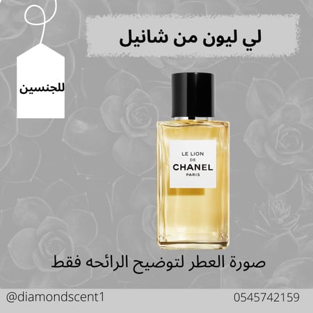 بديل لي ليون شانيل 50 مل