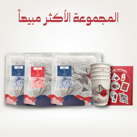 المجموعة الاكثر مبيعاً - The Best Seller Group