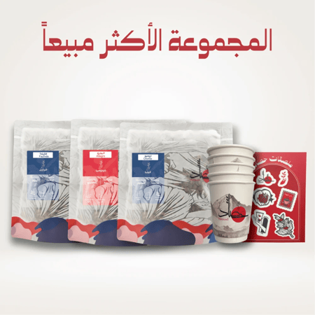 المجموعة الاكثر مبيعاً - The Best Seller Group