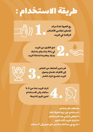 زيت جوفارد الذهبي للشعر