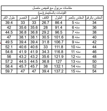 مريول متوسط جديد انيق