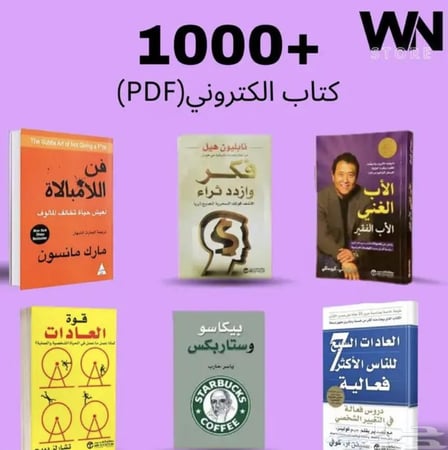 بكج 1000 كتاب