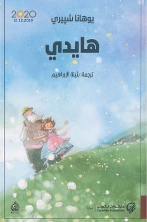 هايدي 1