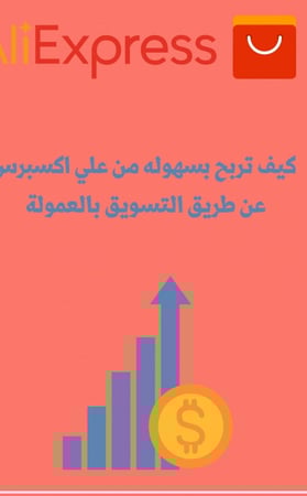 كيف تربح مع علي اكسبرس