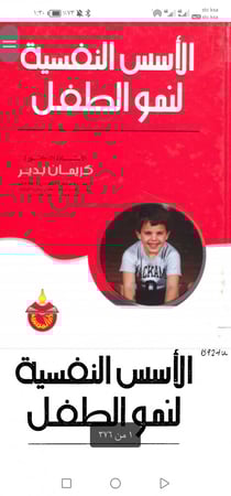 الاسس النفسية لنمو الطفل