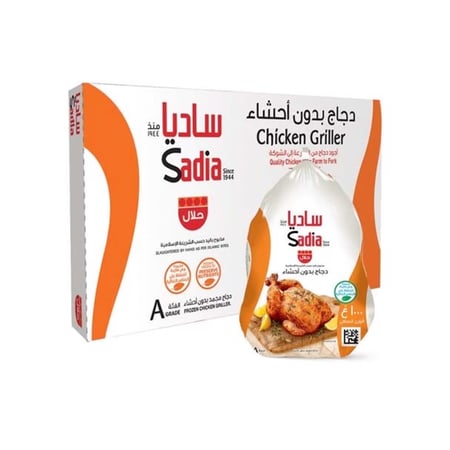 ساديا دجاج كامل مجمد 1000 جرام  *10 حبات