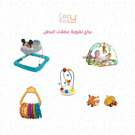 بكج تقوية عضلات الطفل (اولاد)