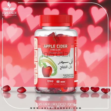 ابل سيدر مكمل غذائي لنقص الوزن بنكهة خل التفاح الطبيعي  60 قطعة