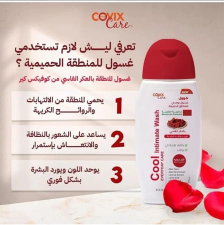 كوفيكس كير كول غسول يومي للمناطق الحميمة بالعكر فاسي 215ml