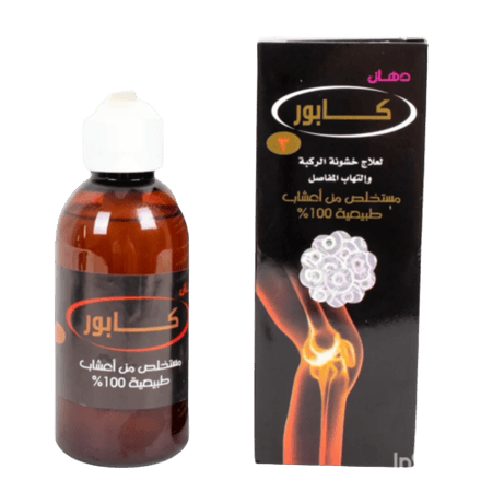 كابور كريم للركبة والتهاب المفاصل