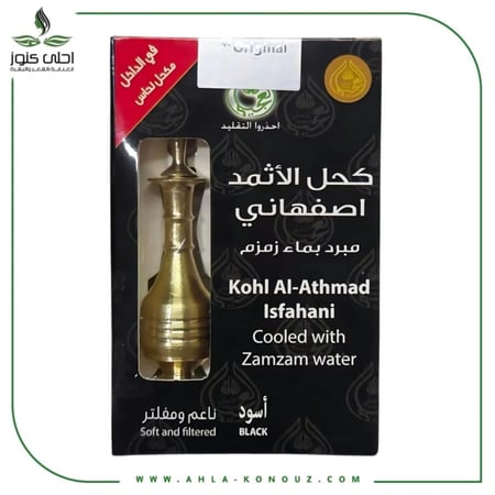 كحل الاثمد الاصفهاني _ مبرد بماء زمزم