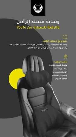 طقم وسائد الرقبة وأسفل الظهر للسيارة YOUFO (Y4874)