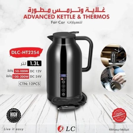 غلاية وترمس سيارة متطورة ( DLC ( HT2254