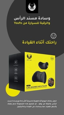 طقم وسائد الرقبة وأسفل الظهر للسيارة YOUFO (Y4874)
