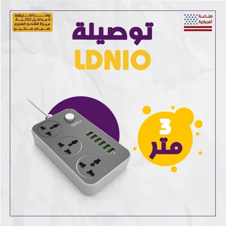 توصيلة لدنيو ( 3 متر )