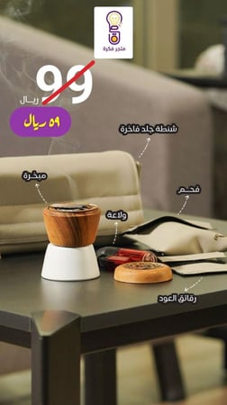 شنطة العيد للعود والبخور