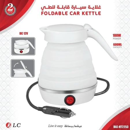 غلاية سيارة قابله للطي DLC ( HT2253 )