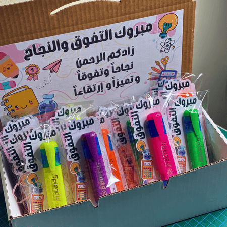 مبروك التفوق ( قلم تظهير  )