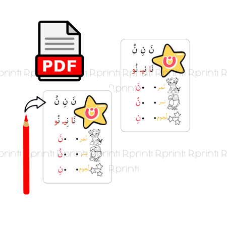 pdf ملف تحميل تفعيل حرف النون