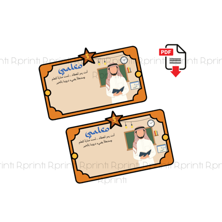 يوم المعلم - رمز العطاء pdf