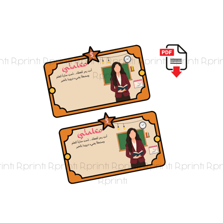 يوم المعلمه - رمز العطاء pdf