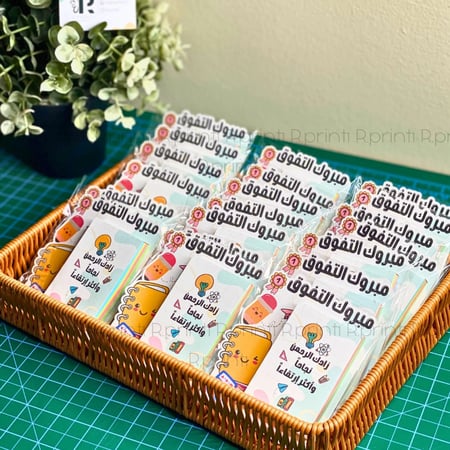 مبروك التفوق (ستيكي نوت)