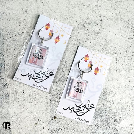 ميدالية العيد + كرت العيد