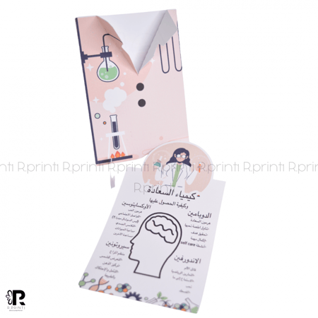 مطويه كيمياء السعاده بنت
