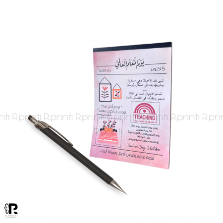 دفتر (نوت بوك) يوم المعلم