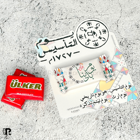 كرت شوكلت يوم التأسيس