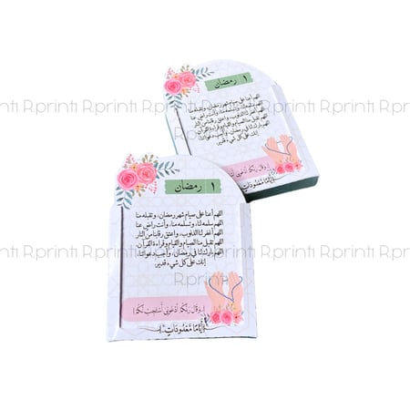كروت ادعية رمضان 1
