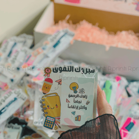 مبروك التفوق (ستيكي نوت)